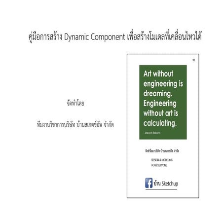 การทำ Component ให้เคลื่อนที่ได้ด้วยคำสั่ง Dynamic component | PDF