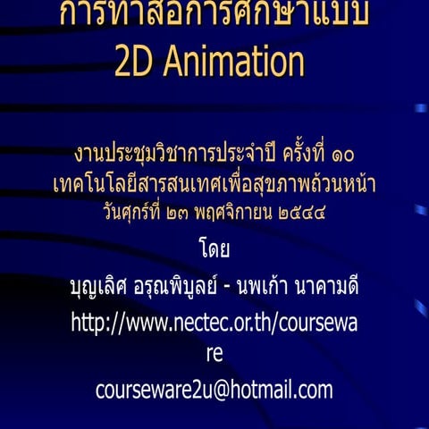 ทำความรู้จักAnimation | PPTX