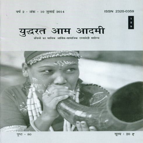 Yuddhrat Aam aadmi Special Edition | Dalit Issuse