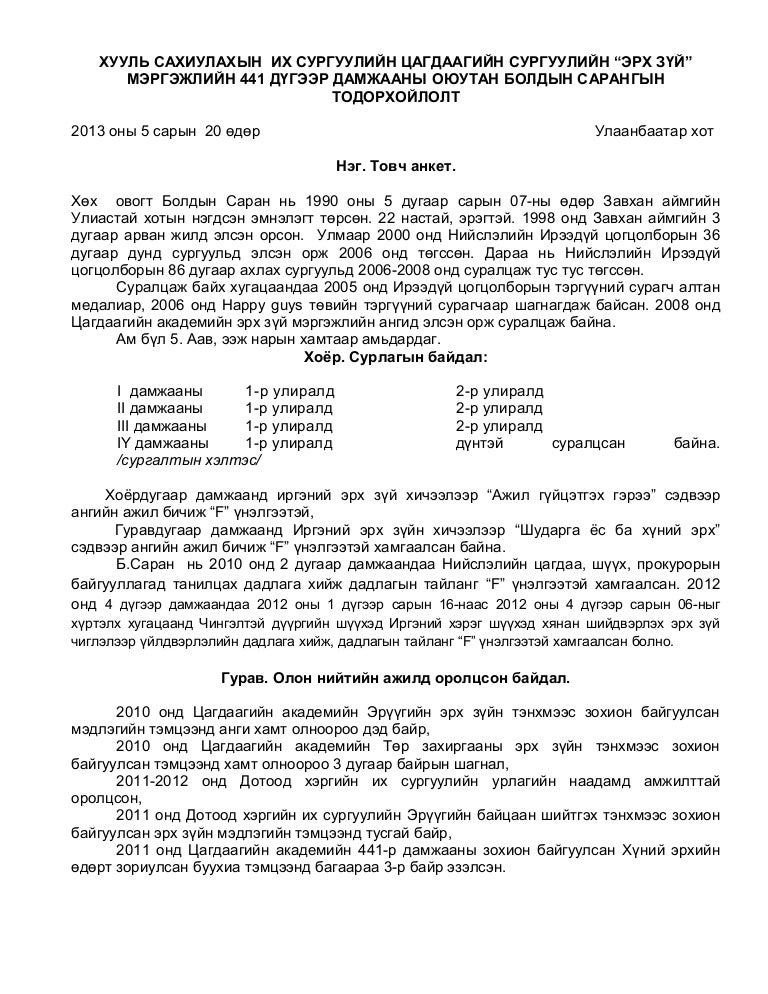 Оюутны товч анкет, тодорхойлолтын загвар