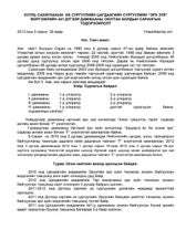 Төсөл бичих заавар | PDF