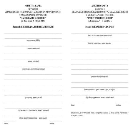 Анкетна карта | PDF