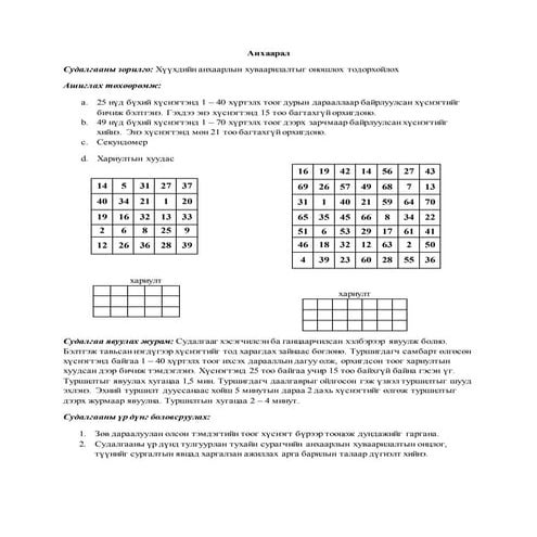 Анхаарал шалгах арга