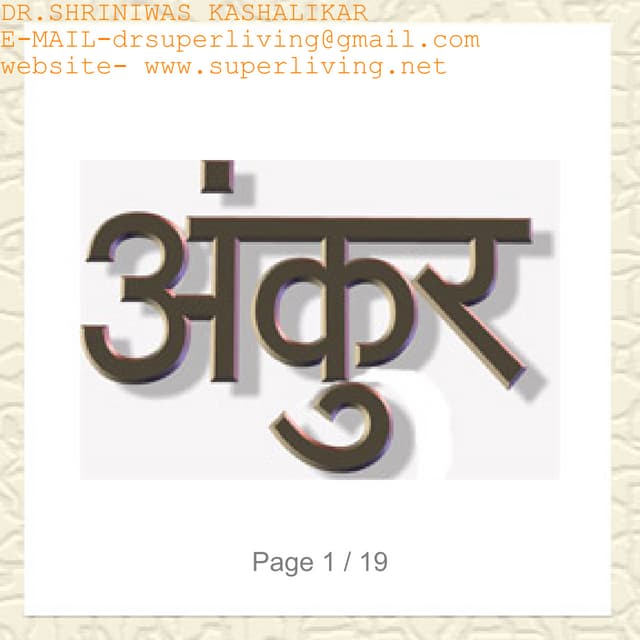 Ankur (Bestseller Marathi Poetry) Dr. Shriiwas Kashalikar