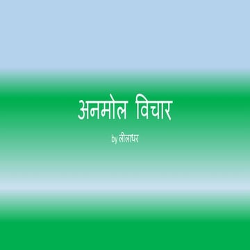 Anmol vichar