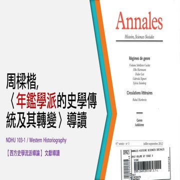 Annales (20150108 @ Western Historiography) #NDHU #History