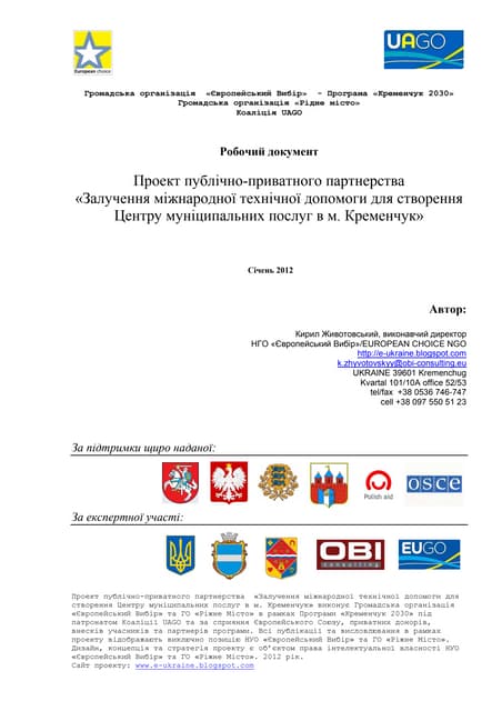 Annex 1 uago_kremenchug_progressreport_01_2012