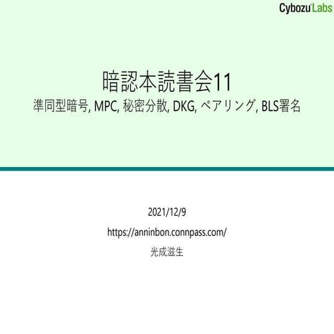 暗認本読書会11