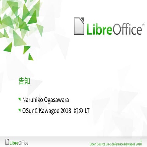 告知 ｰ OSnuC Kawagoe 2018