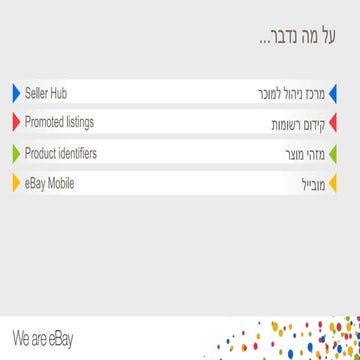 גלו על כלים ומוצרים חדשים למוכרים - eBay -עדכונים וחדשות ב