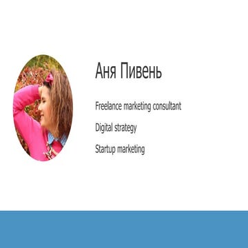 Ann Piven - marketing, digital, freelance