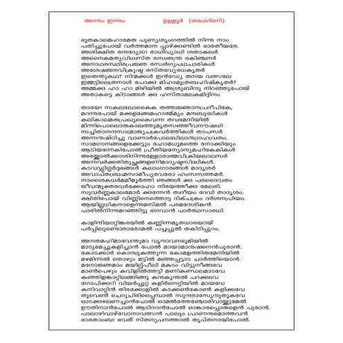 Annum Innum Ulloor Poem | PDF