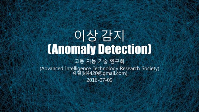 Anomaly detection