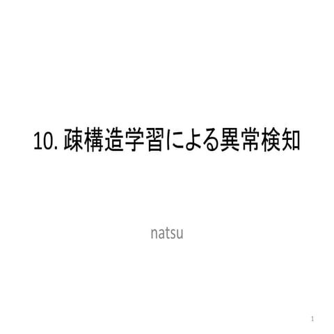 Anomaly detection char10