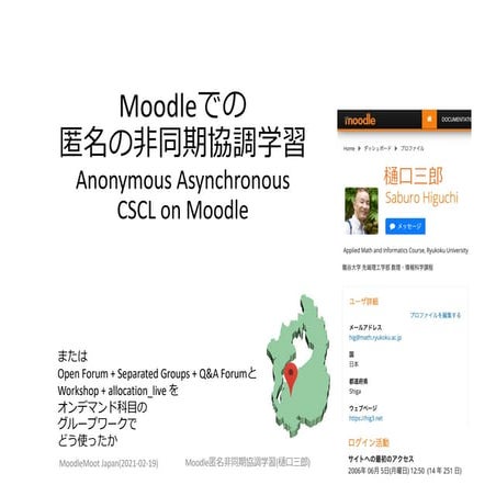Moodleでの匿名の非同期協調学習Anonymous AsynchronousCSCL on Moodle