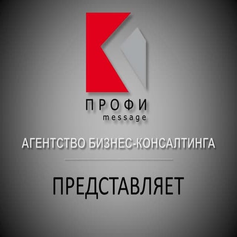 презентация профиAnonim Киев