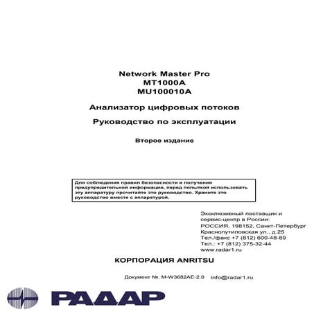 Anritsu mt1000a анализатор цифровых потоков