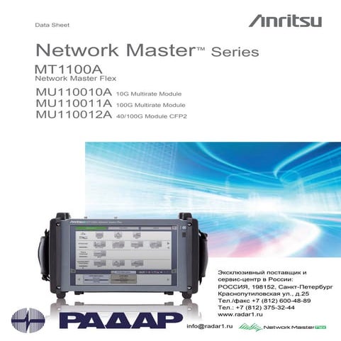 Anritsu mt1100 анализатор протоколов 100 Гбит