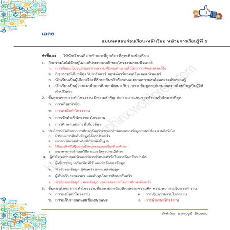 เฉลยแบบฝึกหัดหน่วยที่ 2