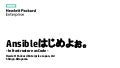 Ansibleはじめよぉ -Infrastructure as Codeを理解-