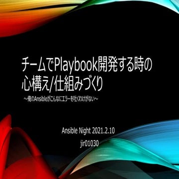 Ansible night2021.02