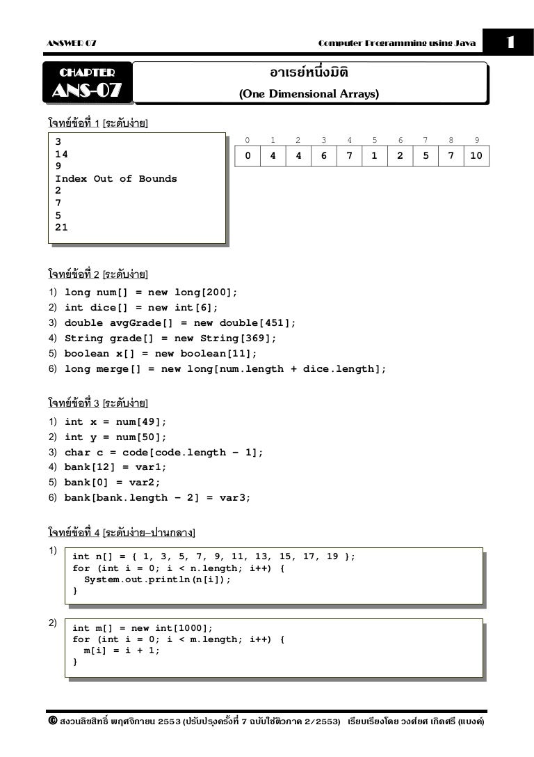 Java-Answer Chapter 07