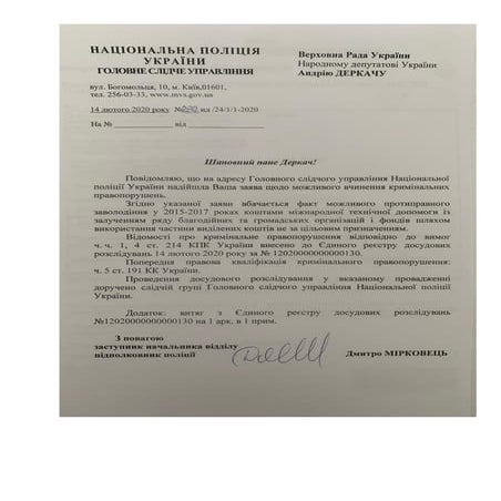 Answer of National police of Ukraine (Criminal proceedings No 120200000000001...