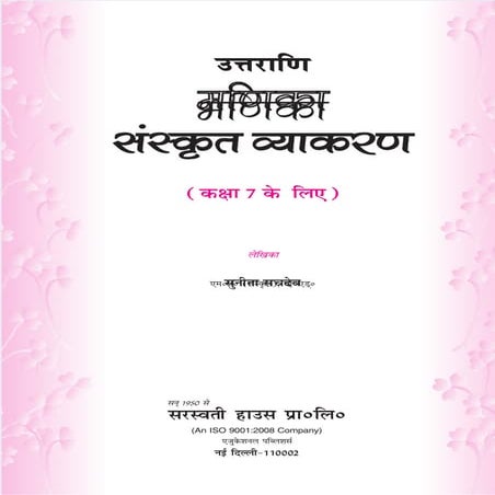 Manika Sanskrit Class 7 Answer Pdf