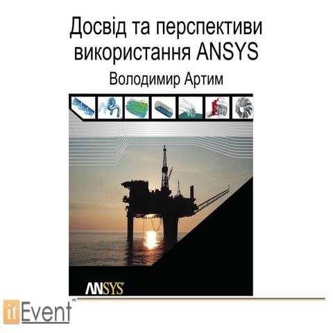 Досвід та перспективи використання ANSYS - Володимир Артим | PPT
