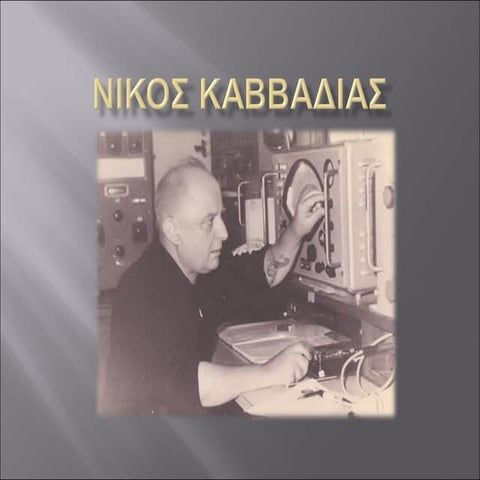 Ν.Καββαδίας