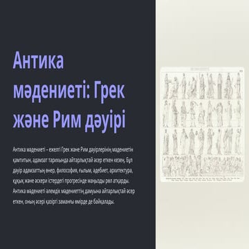Vizantiya-oeneri-Rim-imperiyasynan-muragerlikke.pptx