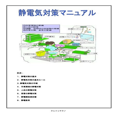 工場の静電気除電のマニュアル【図解】