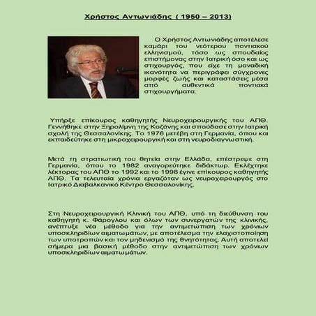 Χρήστος Αντωνιάδης