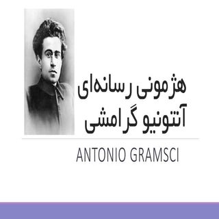 Antonio gramsci hegemonia