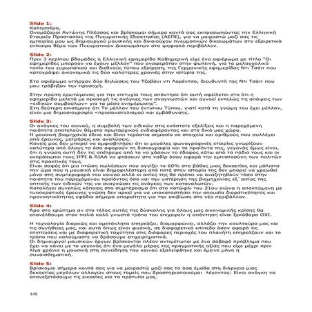 Antonis plessas author_rights_in_the_digital_age_presentation_text