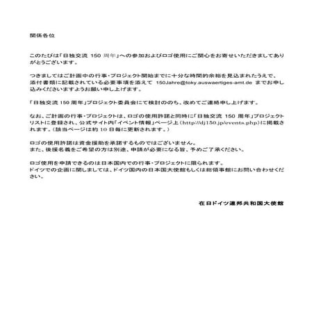ドイツ大使館向け「事業認証申請書」