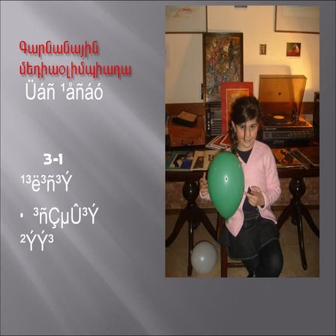 Anulik (1)զատիկ