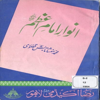 Anwar e imam e azam by muhammad mansha tabish qasoori | PDF