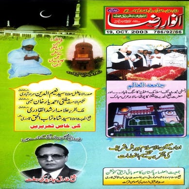Anwar e raza oct 2003 | PDF