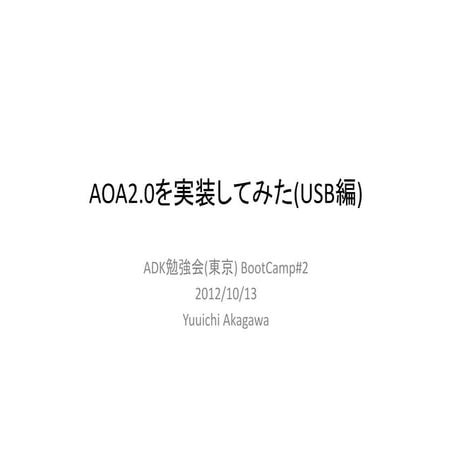 AOA2.0を実装してみた