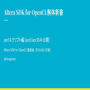 Altera SDK for OpenCL解体新書 perlスクリプト編