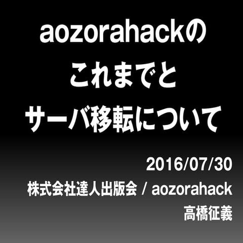 aozorahack hackathon #1