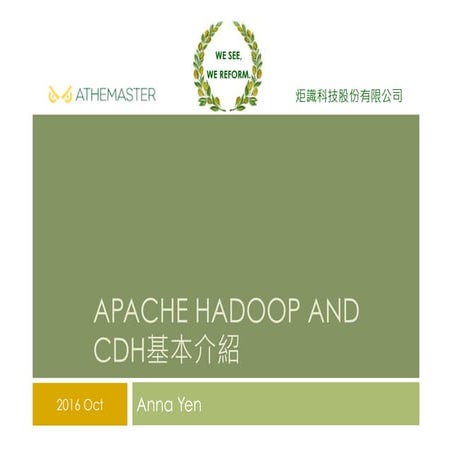 Apache hadoop and cdh(cloudera distribution) introduction 基本介紹