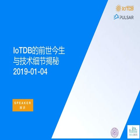 Apache IoTDB 的前世今生与部分技术细节 2020-01