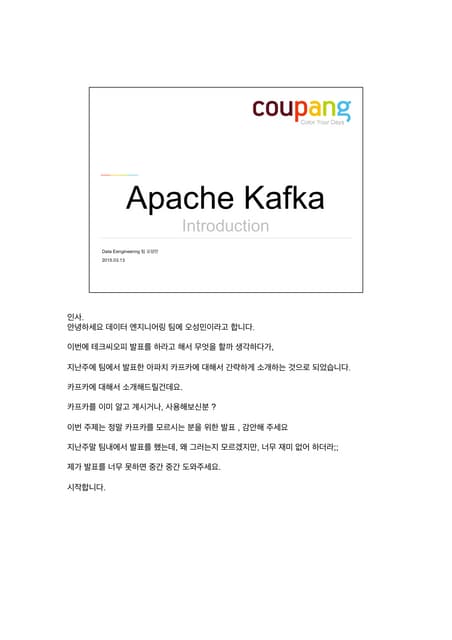 Apache kafka intro_20150313_springloops
