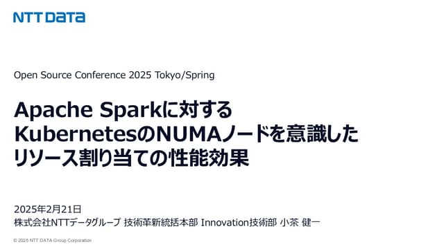 Apache Sparkに対するKubernetesのNUMAノードを意識したリソース割り当ての性能効果 (Open Source Conference 2025 Tokyo/Spring 発表資料)