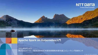 Apache Spark on Kubernetes入門（Open Source Conference 2021 Online Hiroshima 発表資料）