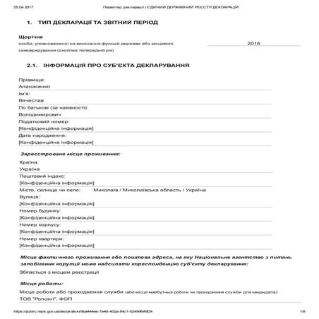 Апанасенко, э-декларация, 2016