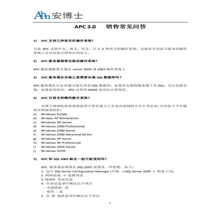 Apc3.0 销售常见问答