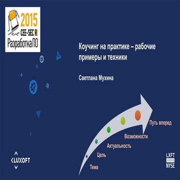 SECR Conference - Coaching  